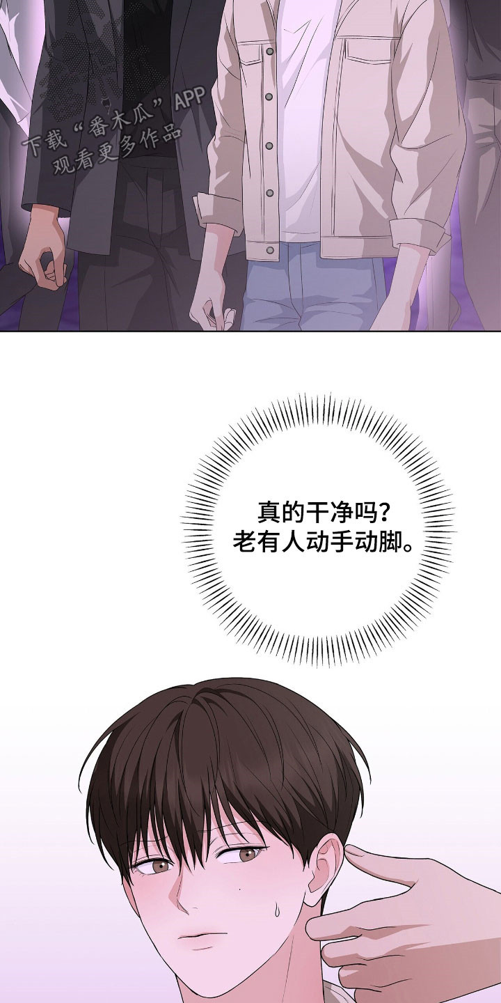 机长密约漫画,第42章：夜店4图