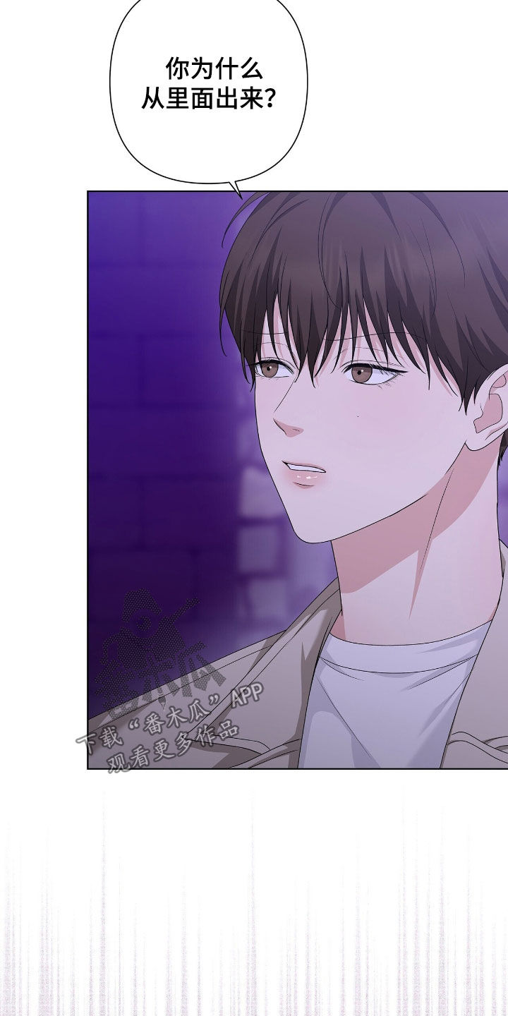 机长密约漫画,第43章：你自己来1图