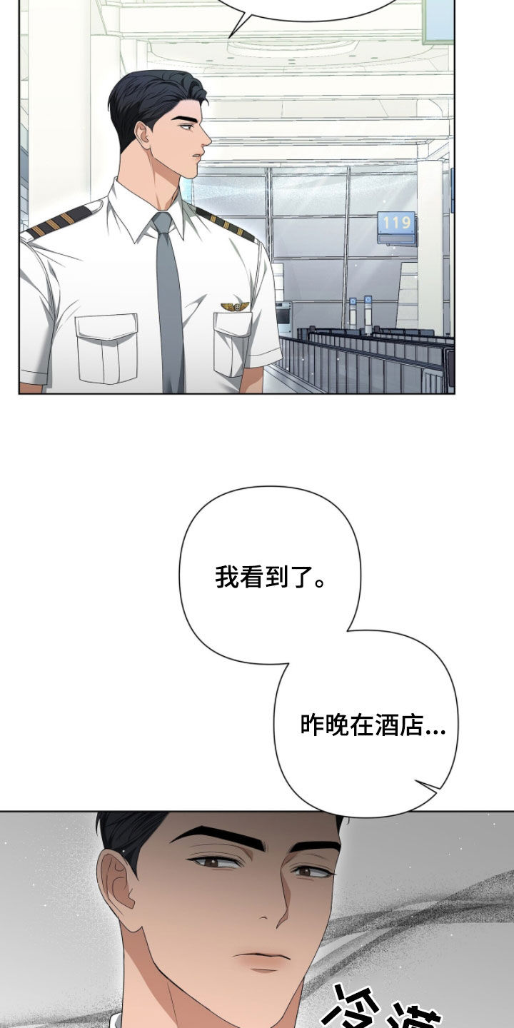 机长密约漫画,第38章：那就我去2图