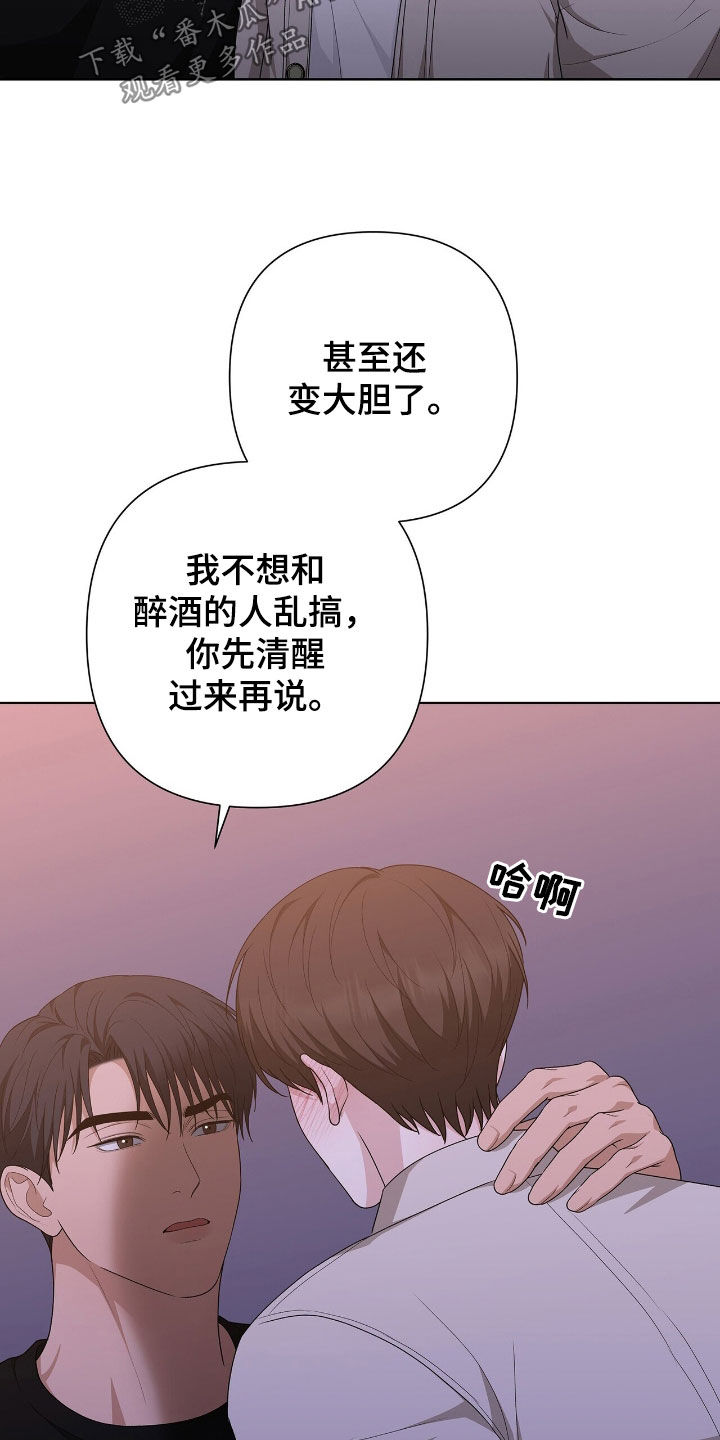 机长密约漫画,第44章：让人忍不住5图