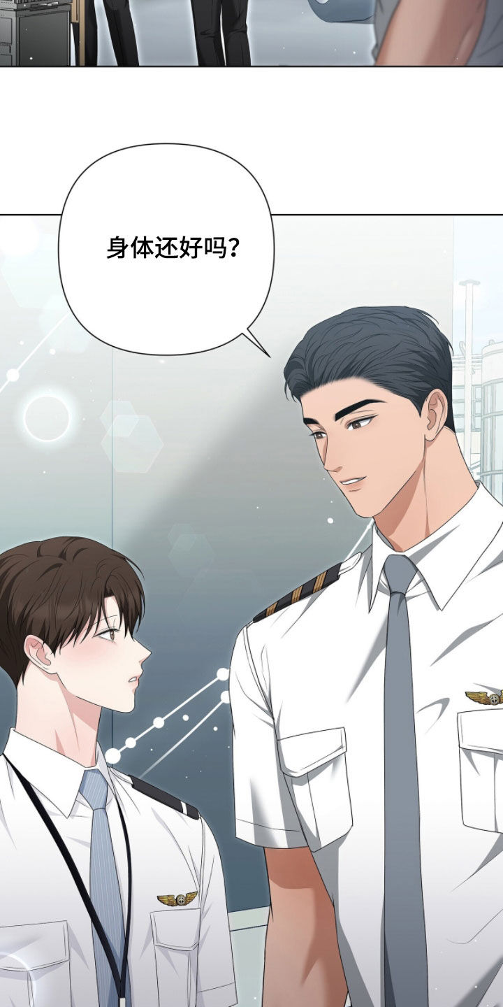 机长密约漫画,第38章：那就我去5图