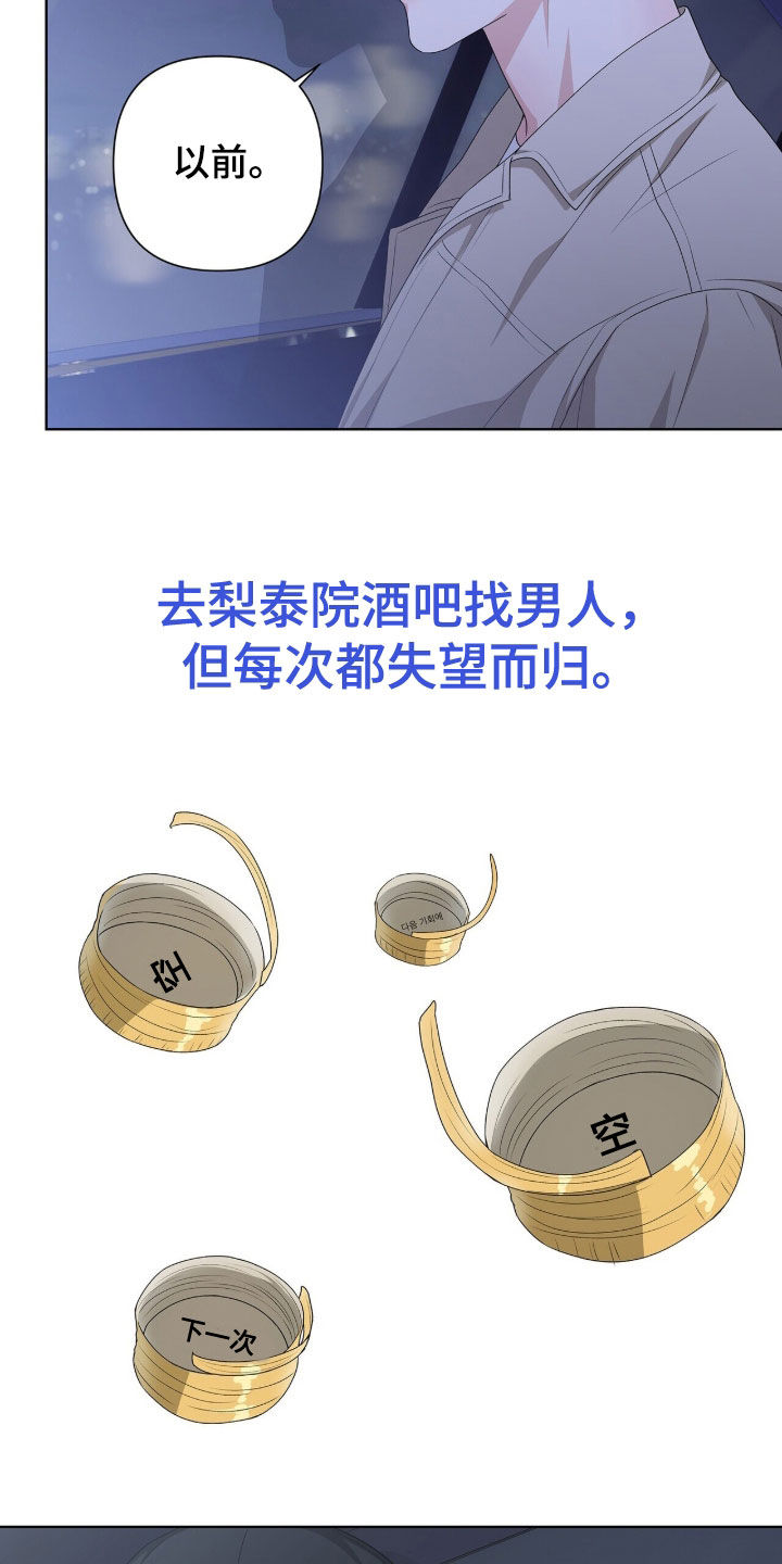 机长密约漫画,第39章：酒吧3图