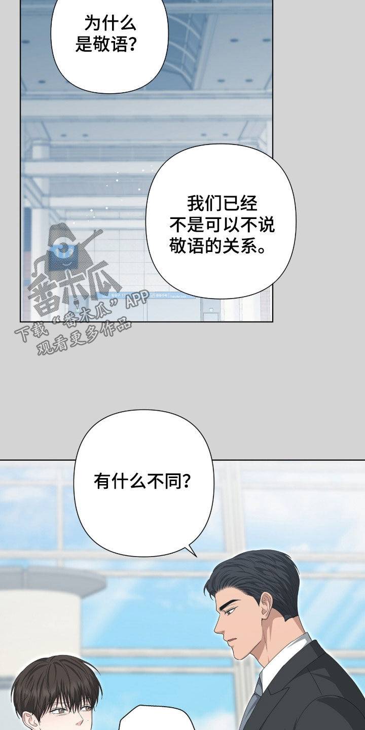 机长密约漫画,第45章：滚开4图