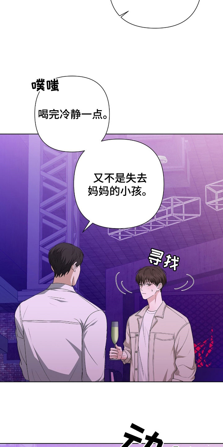 记账明细表电子版漫画,第42章：夜店4图