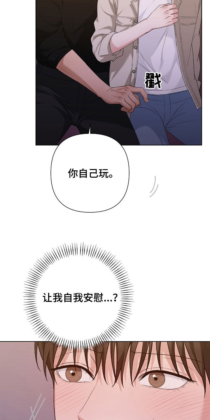 机长叫什么名字漫画,第43章：你自己来5图