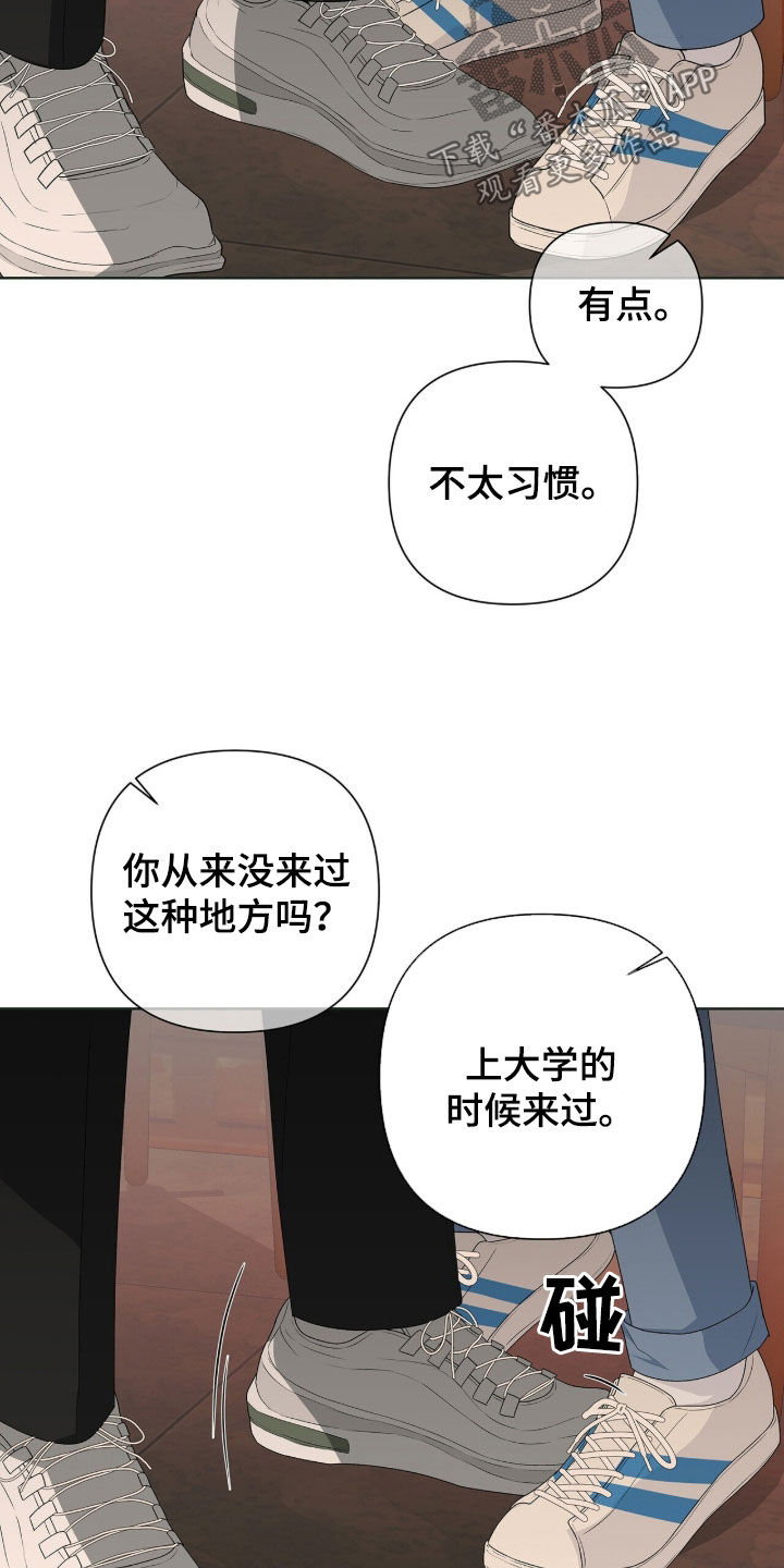 机长密约漫画,第40章：再喝一杯1图