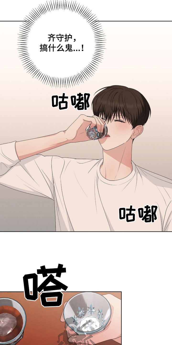 机长密约漫画,第40章：再喝一杯3图