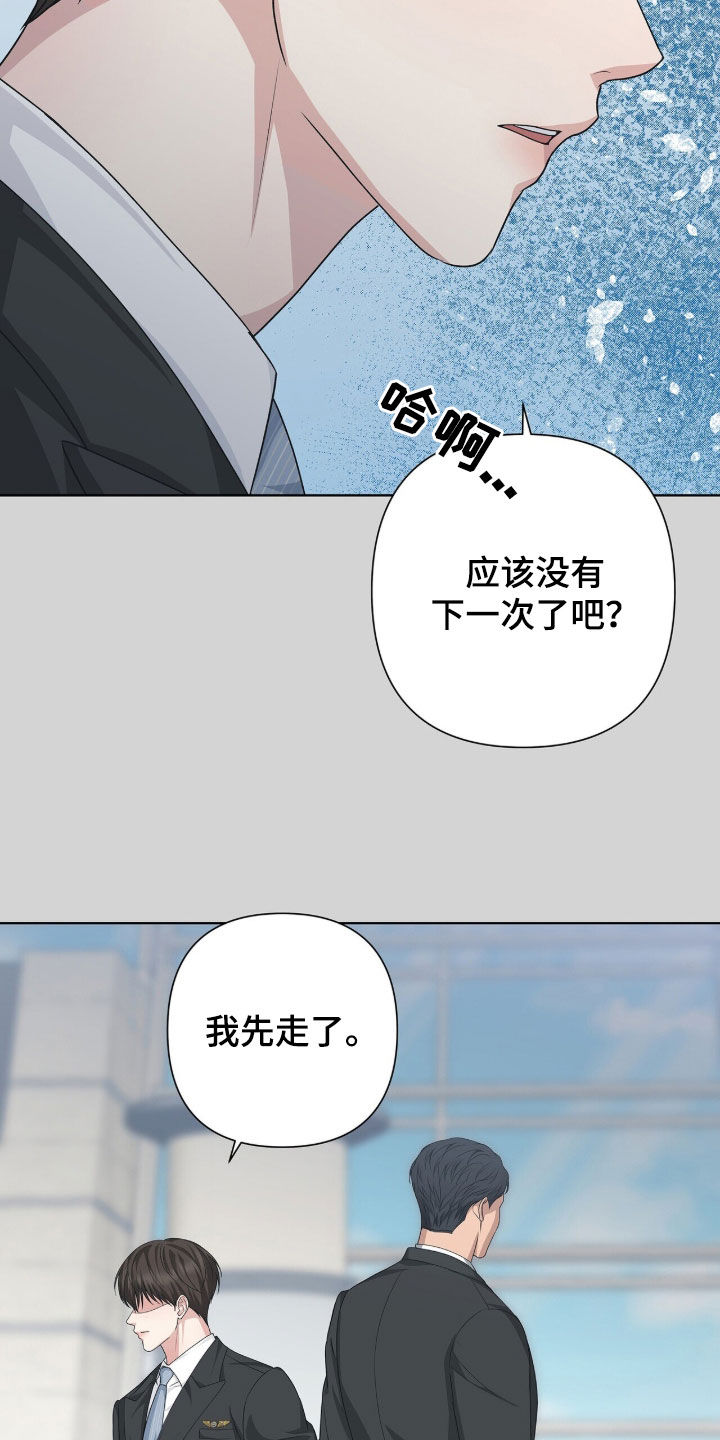机长密约漫画,第45章：滚开3图