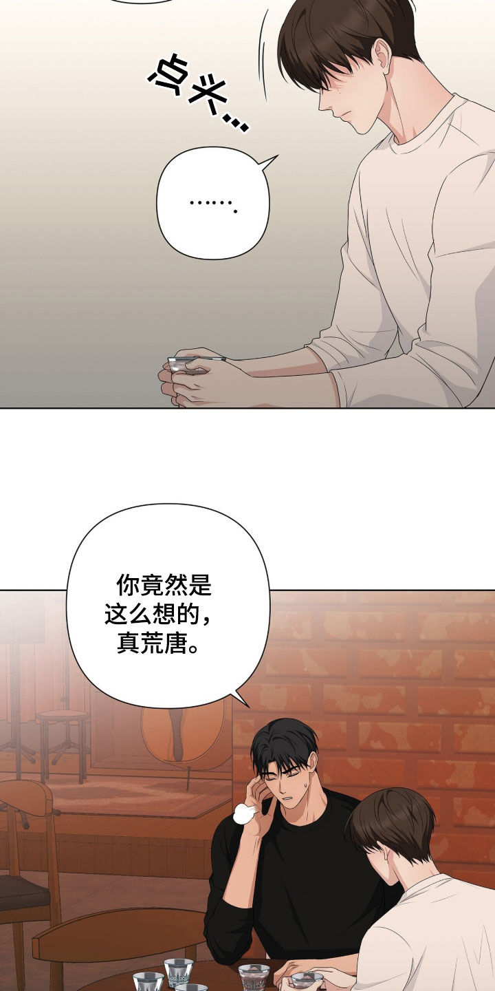 机长密约漫画,第40章：再喝一杯5图