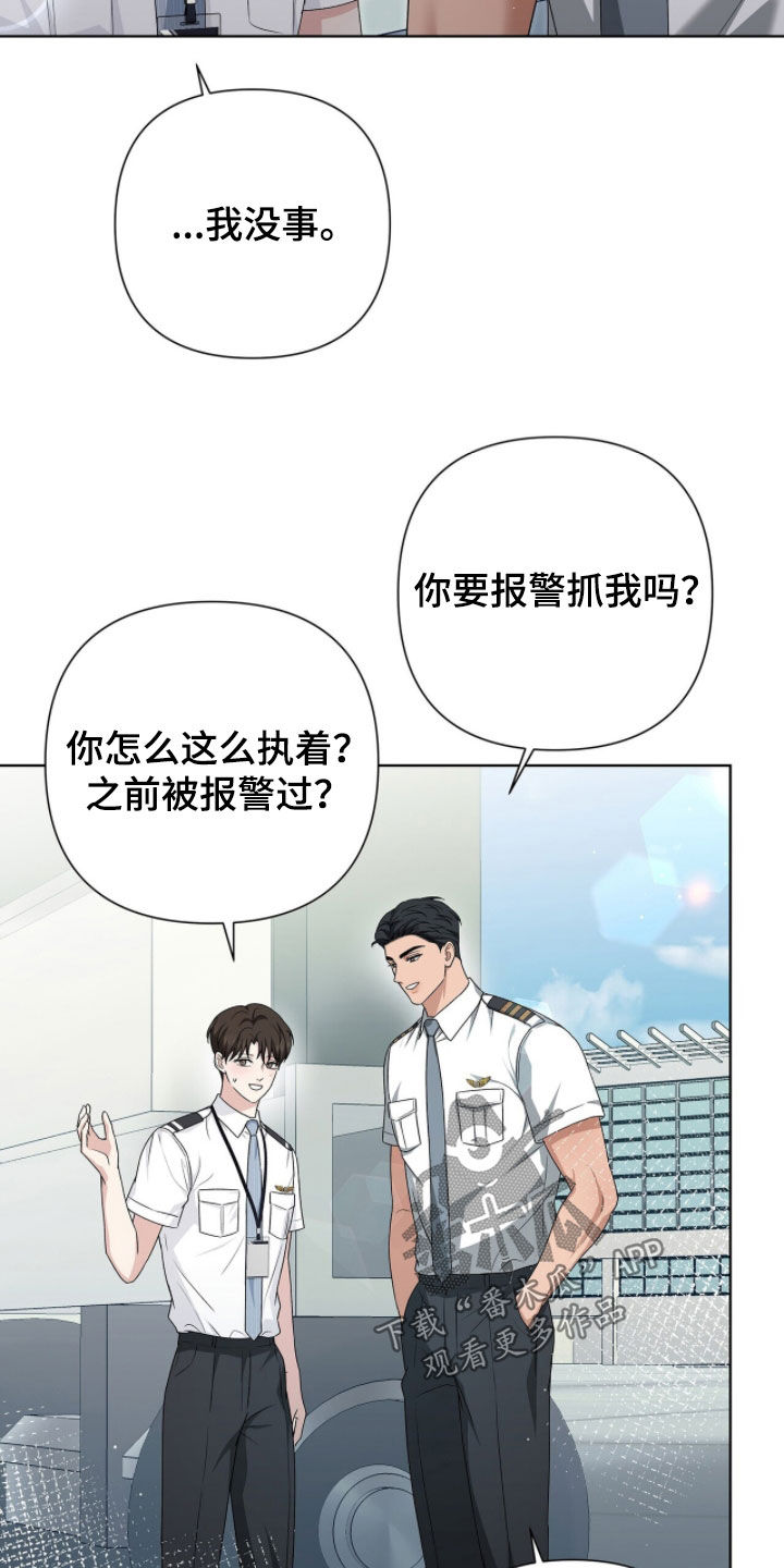 机长密约漫画,第38章：那就我去1图