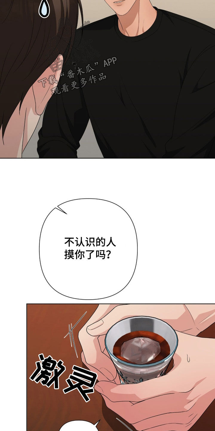 机长密约漫画,第40章：再喝一杯4图