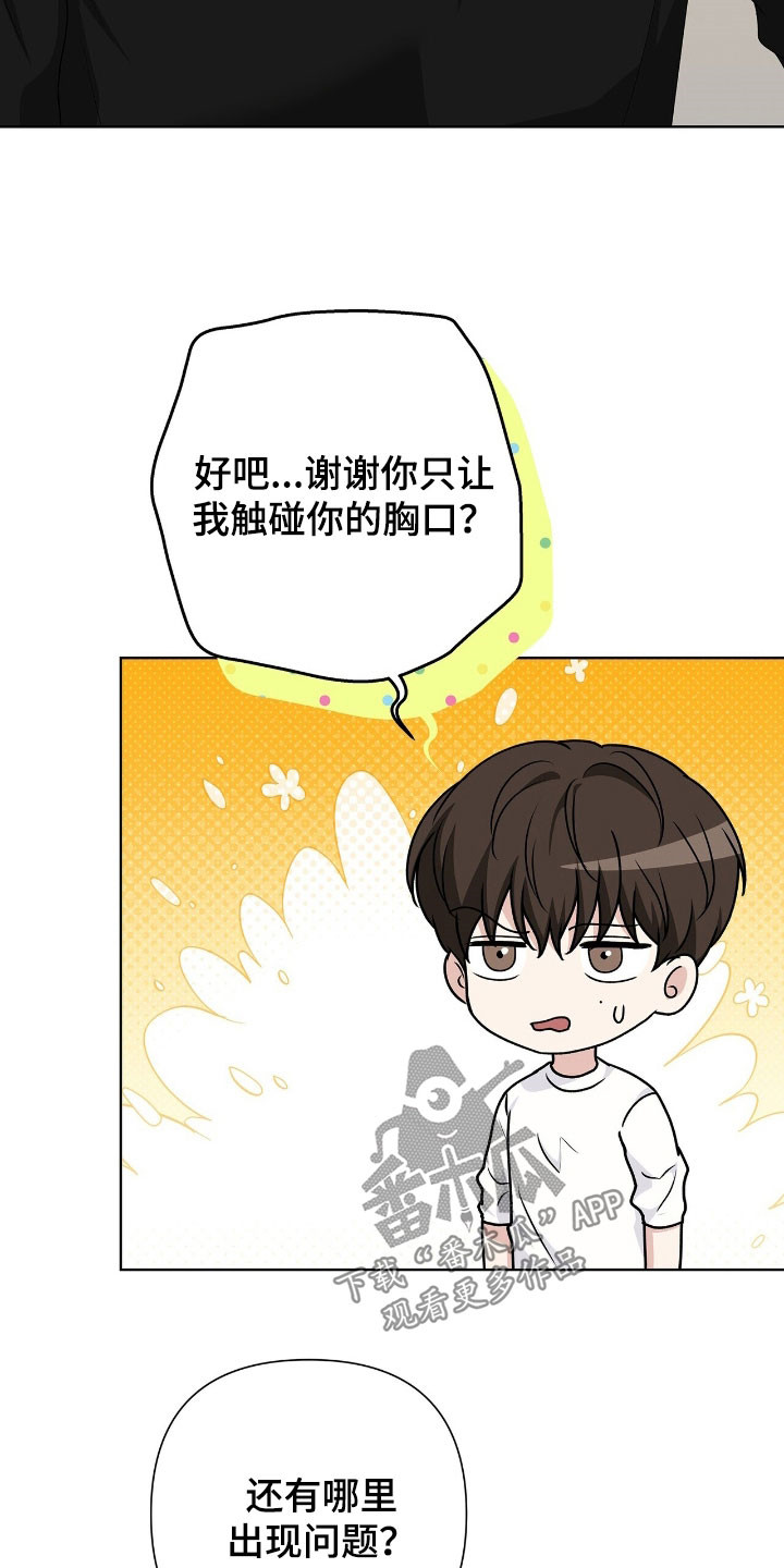 机长密约漫画,第41章：脚踏两条船4图