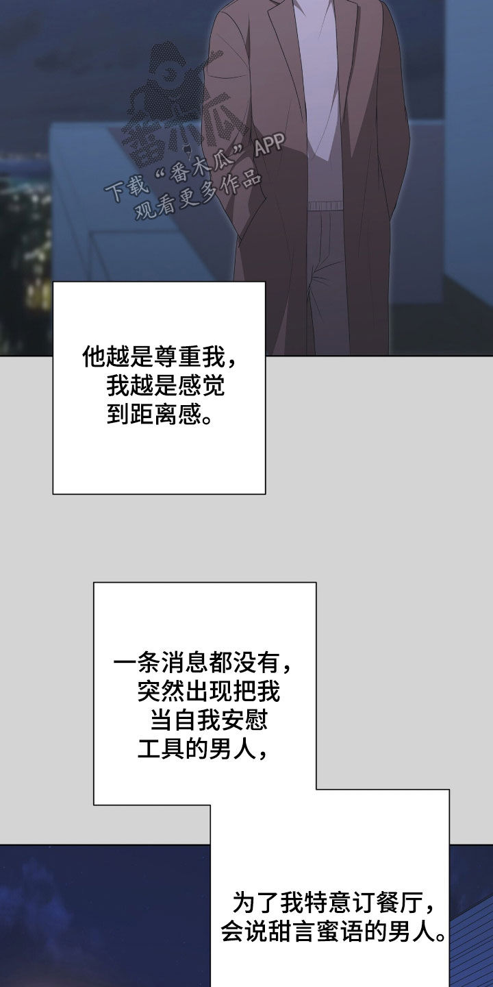 机长叫什么名字漫画,第46章：愚蠢的选择2图