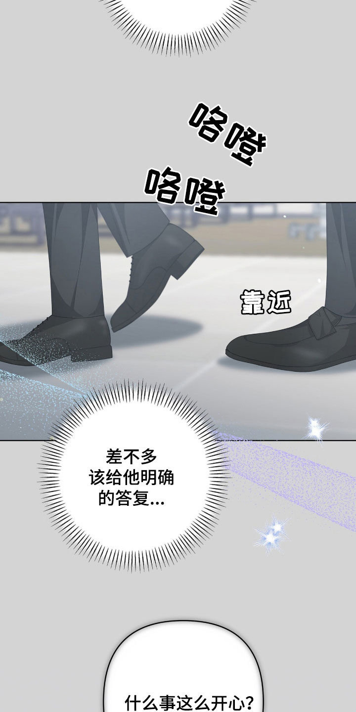 机长密约漫画,第45章：滚开4图