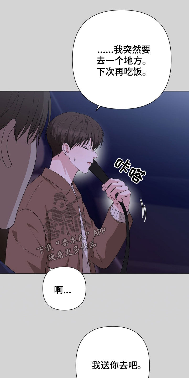 机长叫什么名字漫画,第46章：愚蠢的选择5图