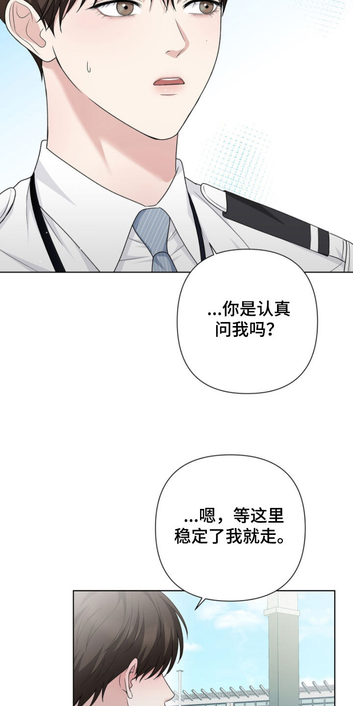 机长密约漫画,第38章：那就我去5图