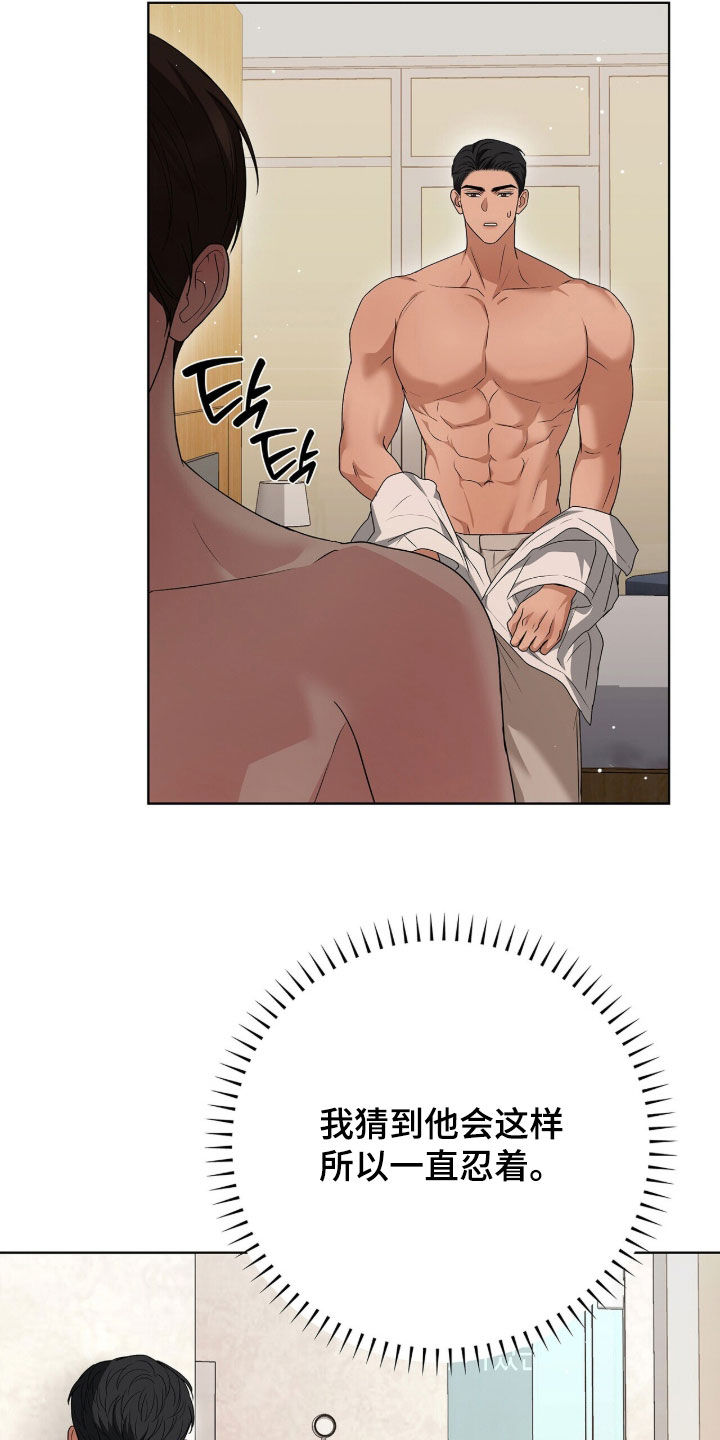 机长叫什么名字漫画,第35章：洗澡2图