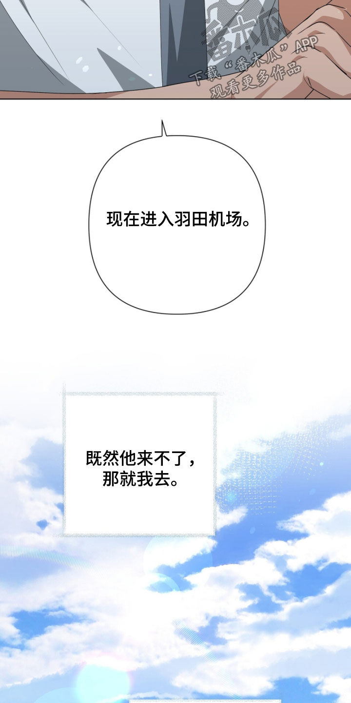 机长密约漫画,第38章：那就我去1图