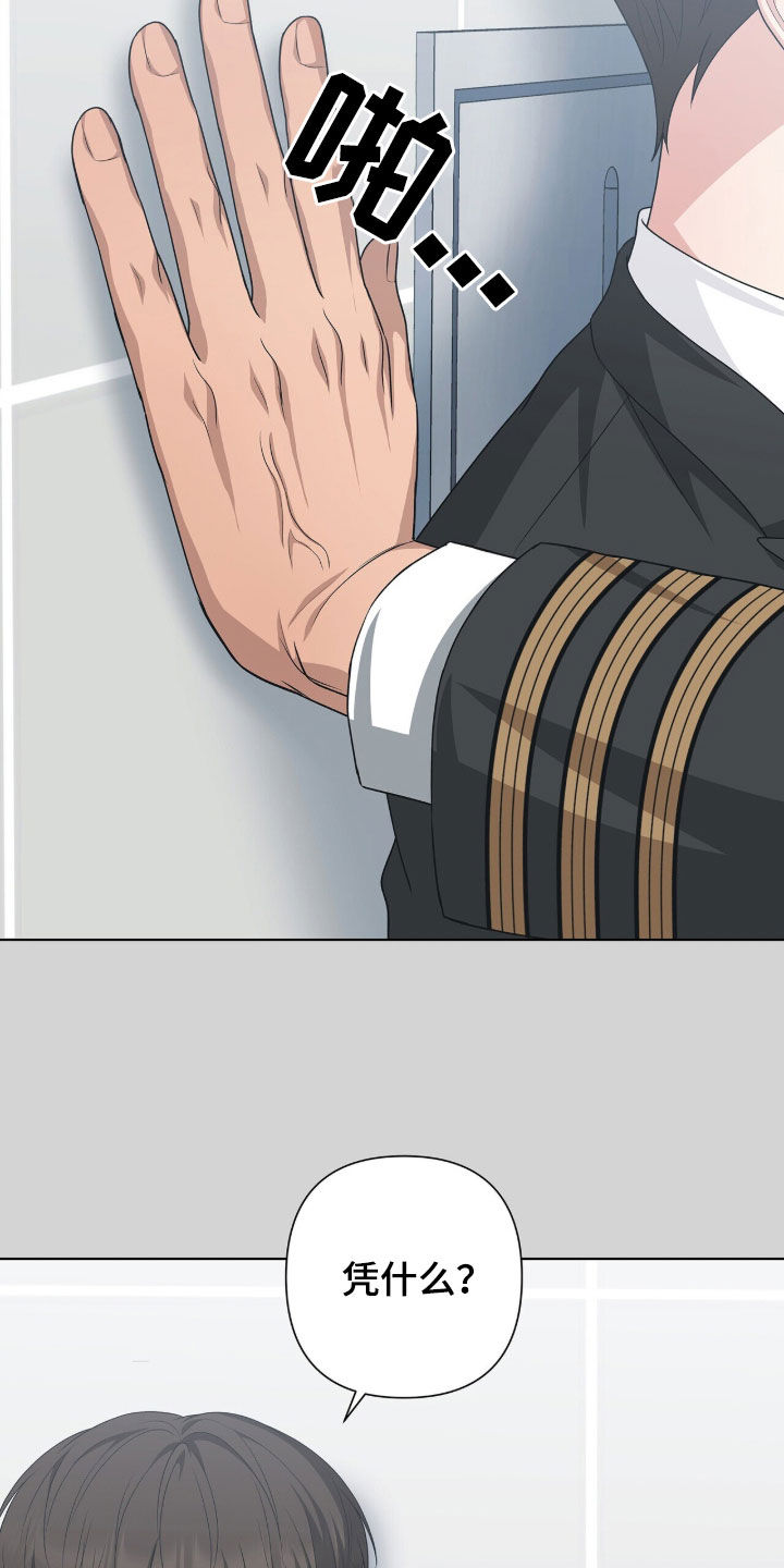 吴恩祖机长密约别名漫画,第45章：滚开3图