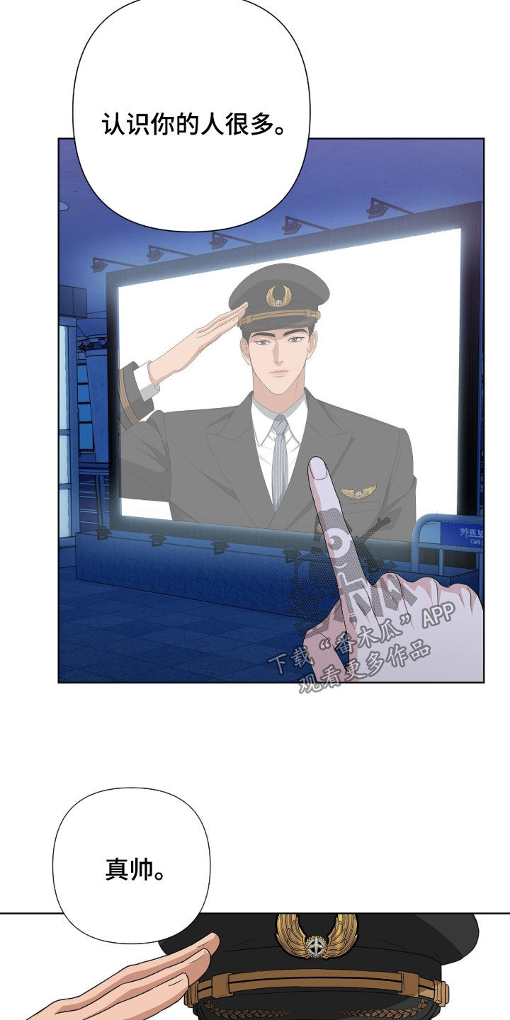 机长密约漫画,第39章：酒吧1图