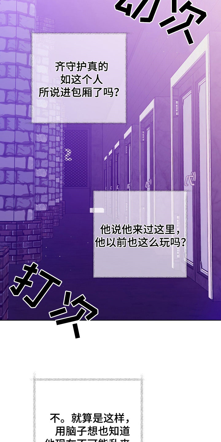 记账明细表电子版漫画,第42章：夜店5图