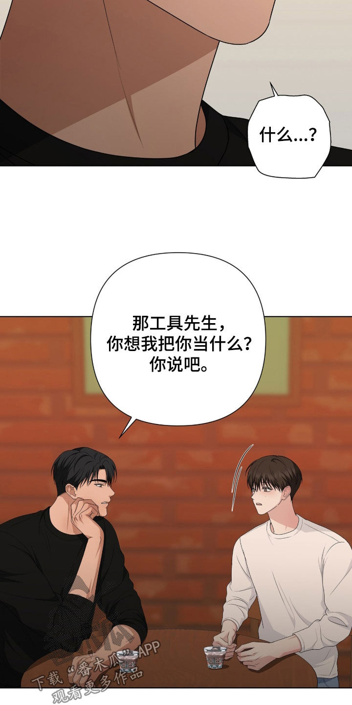 机长密约漫画,第40章：再喝一杯4图