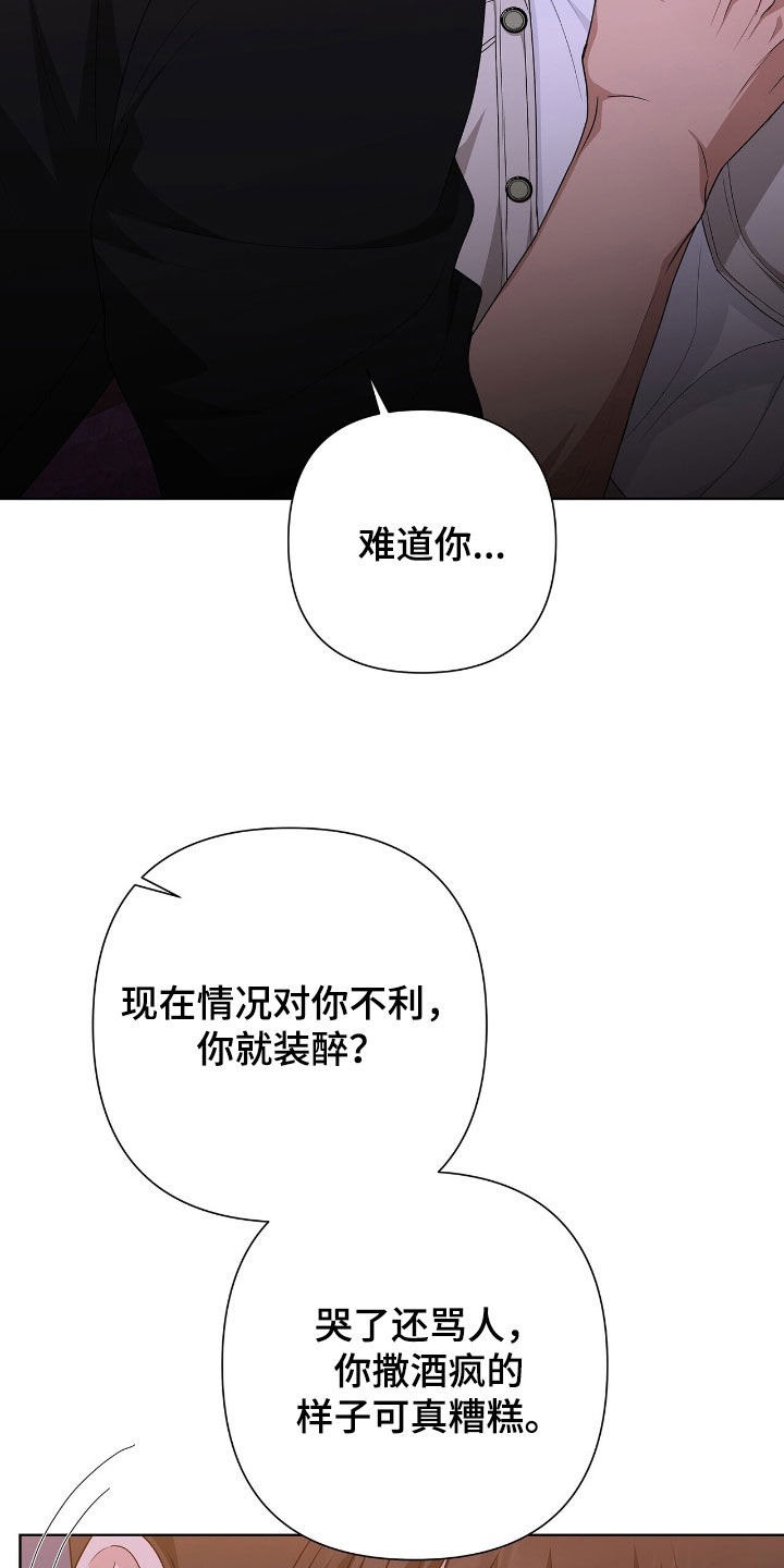 机长密约漫画,第44章：让人忍不住3图
