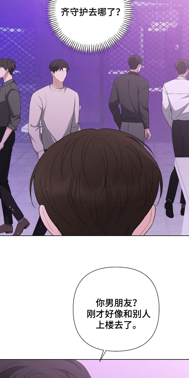 机长密约漫画,第42章：夜店5图