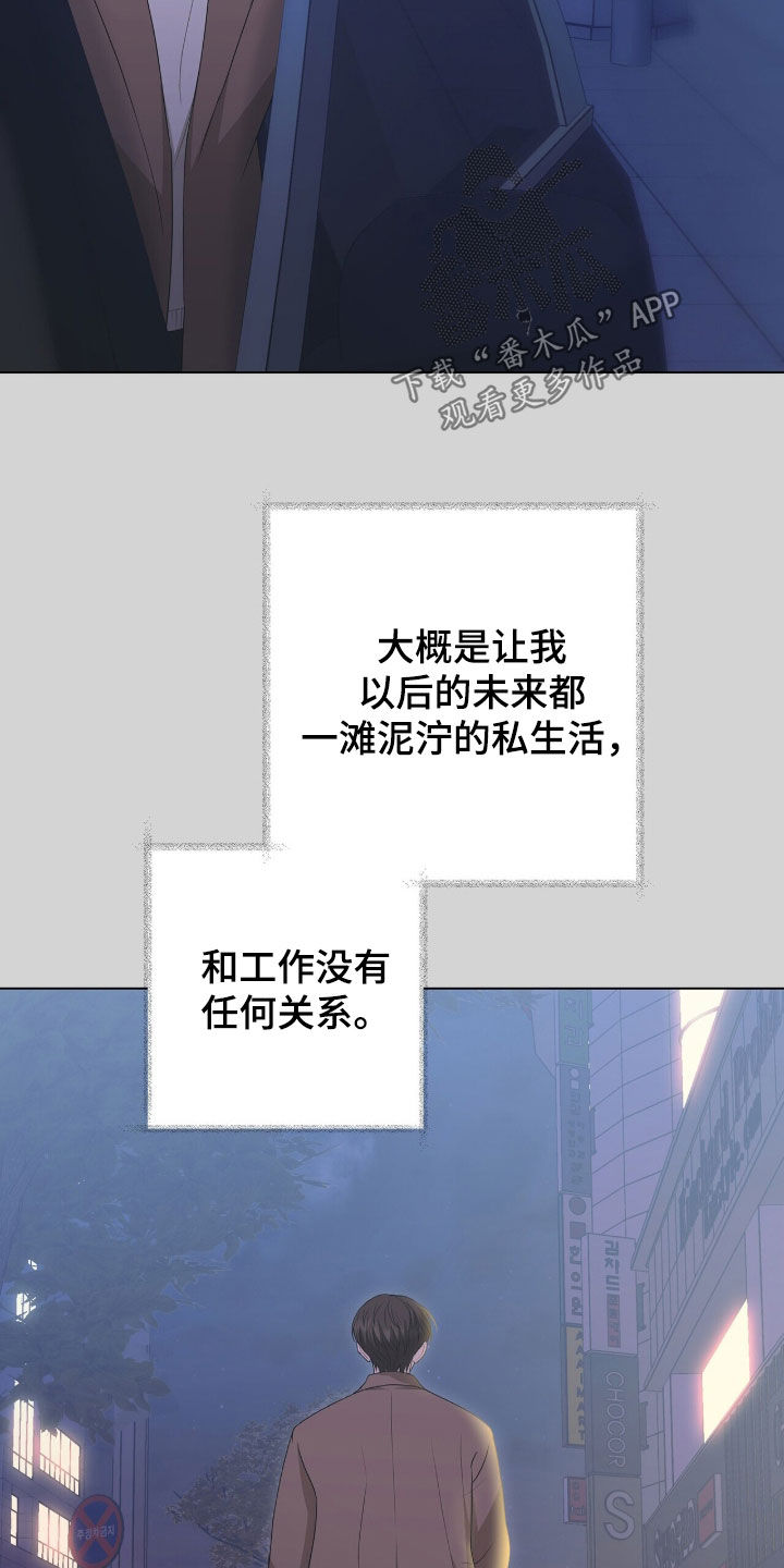 机长叫什么名字漫画,第46章：愚蠢的选择3图
