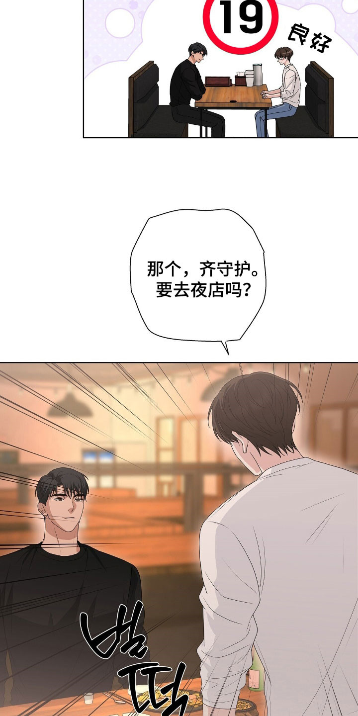 机长密约漫画,第42章：夜店5图