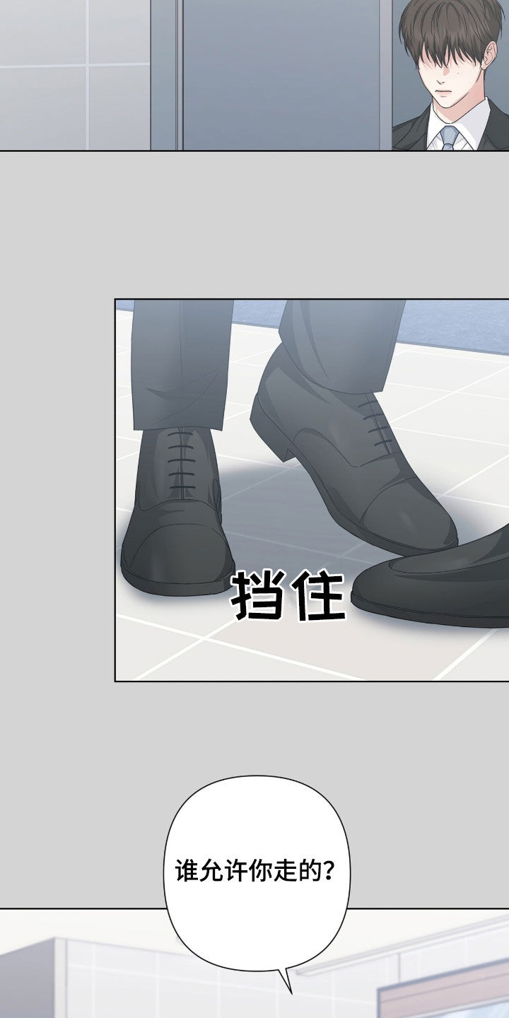 机长密约漫画,第45章：滚开5图