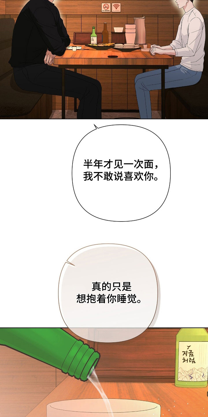 机长密约漫画,第41章：脚踏两条船3图