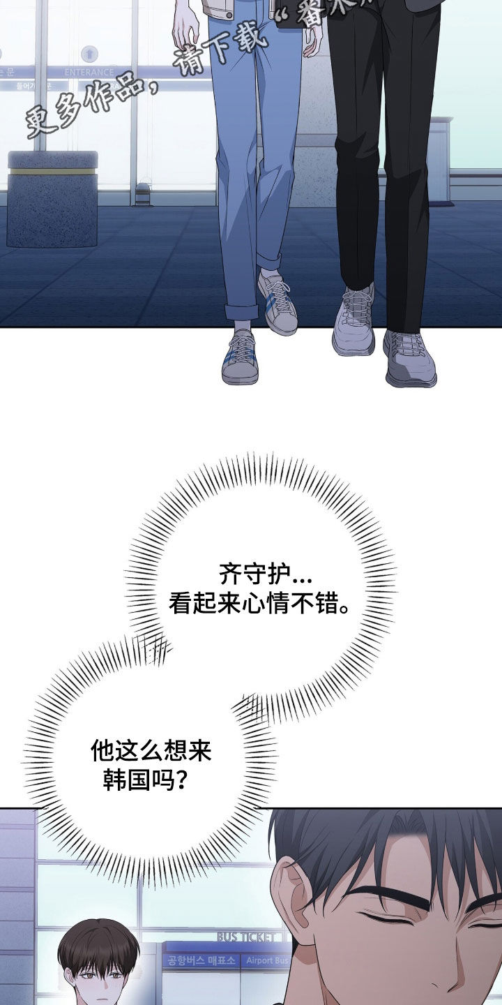 机长密约漫画,第39章：酒吧2图