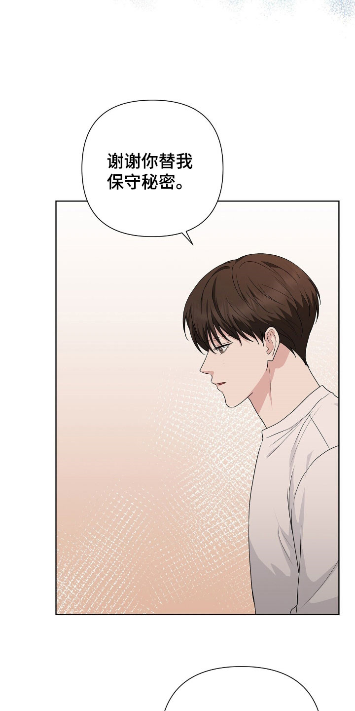 机长密约漫画,第41章：脚踏两条船3图