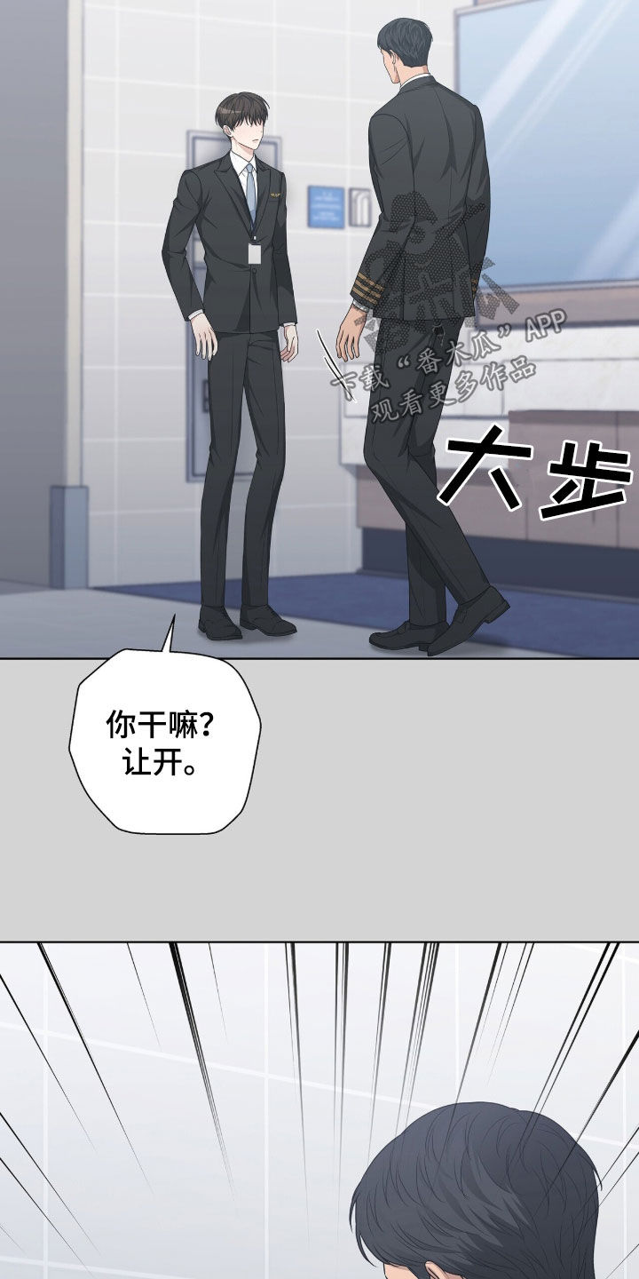 机长密约漫画,第45章：滚开1图