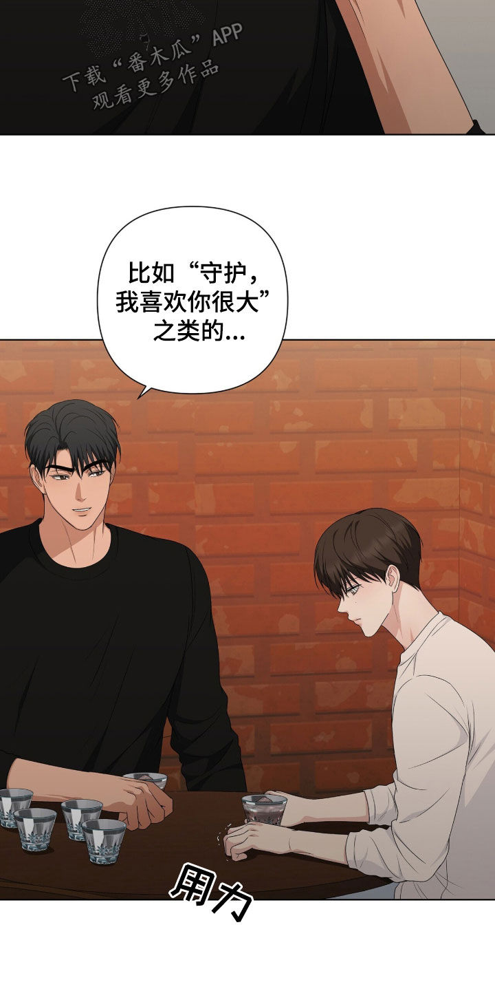 机长叫什么名字漫画,第40章：再喝一杯2图
