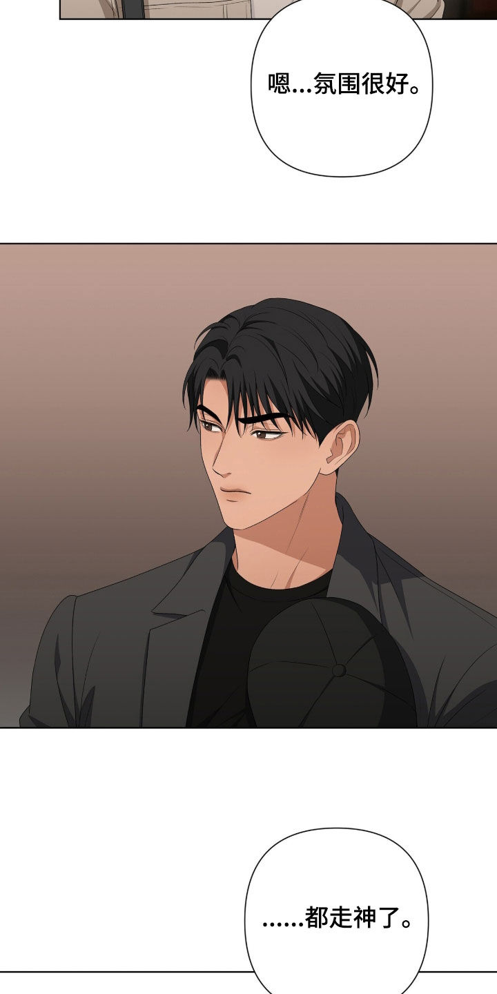 机长密约漫画,第39章：酒吧2图