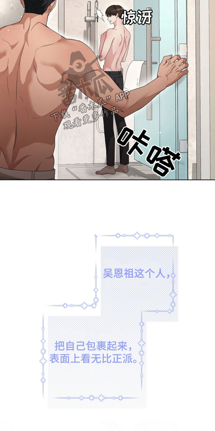 机长叫什么名字漫画,第35章：洗澡3图