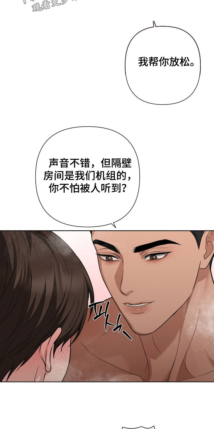 机长密约漫画,第36章：该拿他怎么办3图