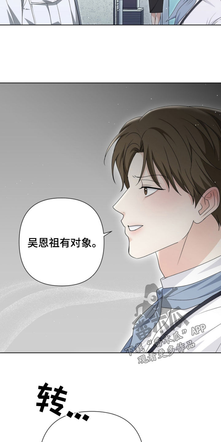 机长密约漫画,第38章：那就我去5图