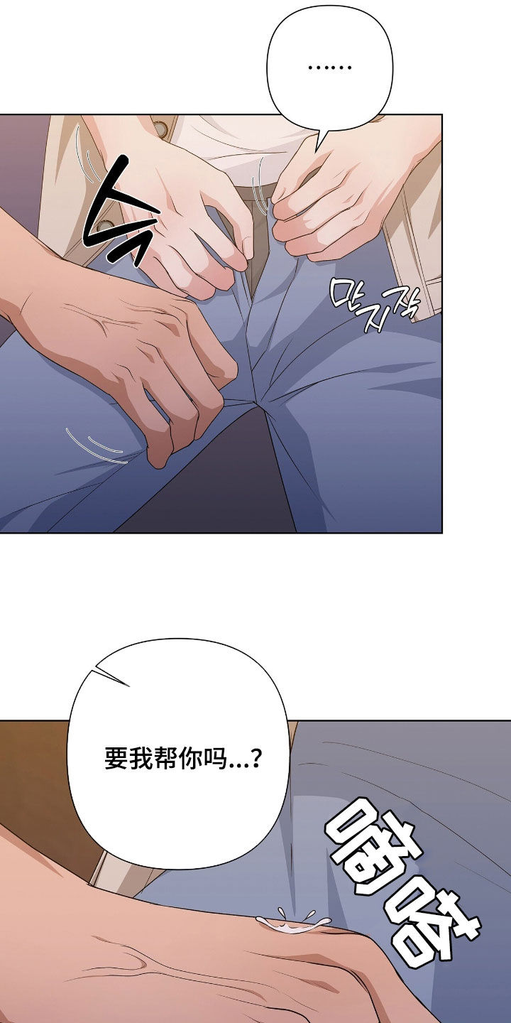 机长密约漫画,第44章：让人忍不住4图