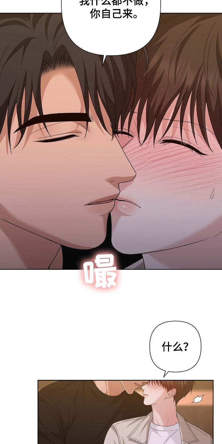 机长叫什么名字漫画,第43章：你自己来4图