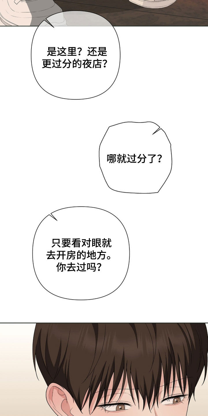 机长密约漫画,第40章：再喝一杯2图