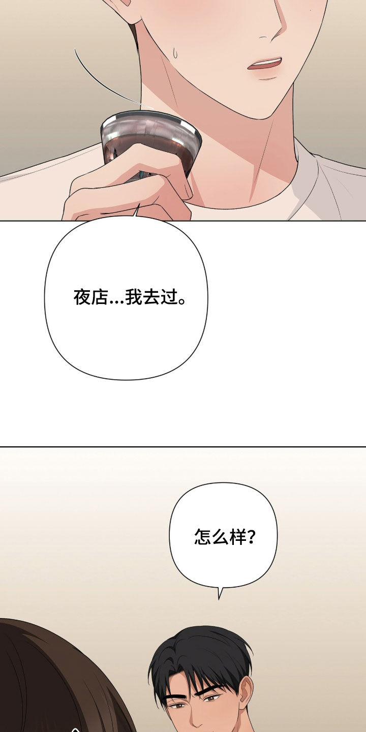机长密约漫画,第40章：再喝一杯3图
