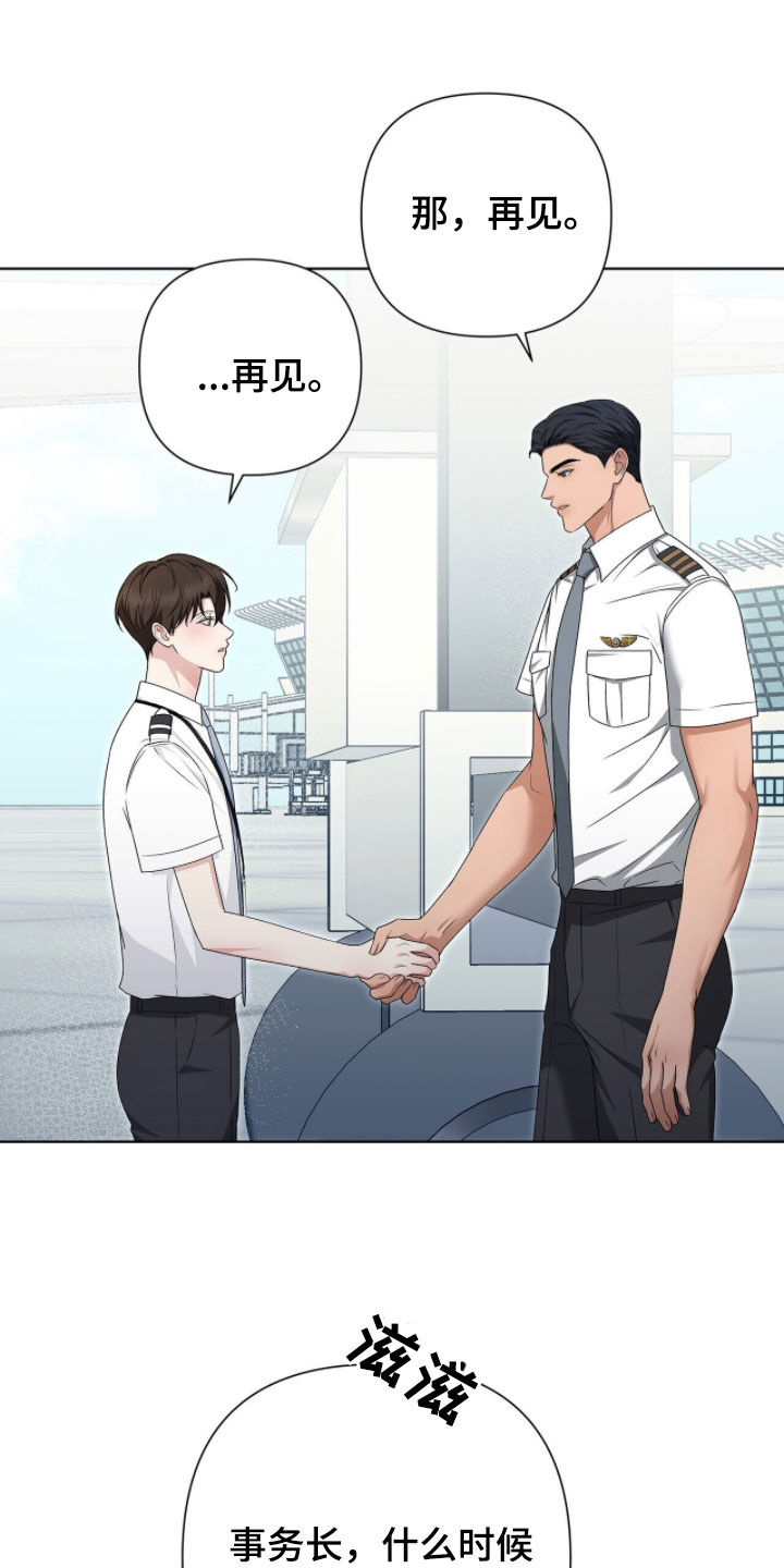 记账免费漫画,第38章：那就我去3图