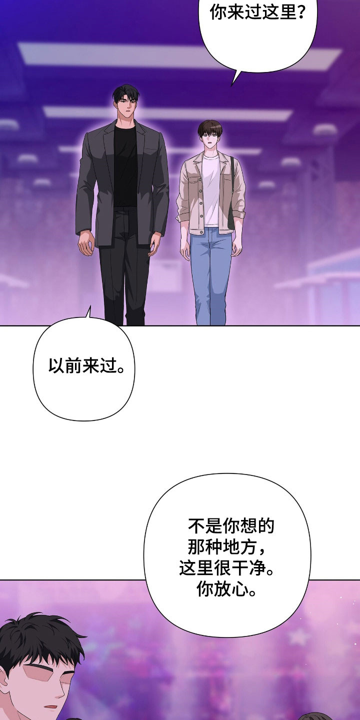 机长密约漫画,第42章：夜店2图