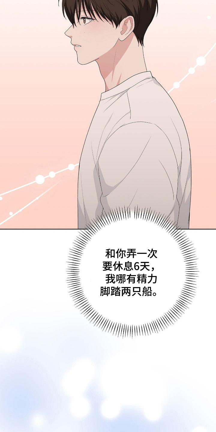 机长密约漫画,第42章：夜店2图