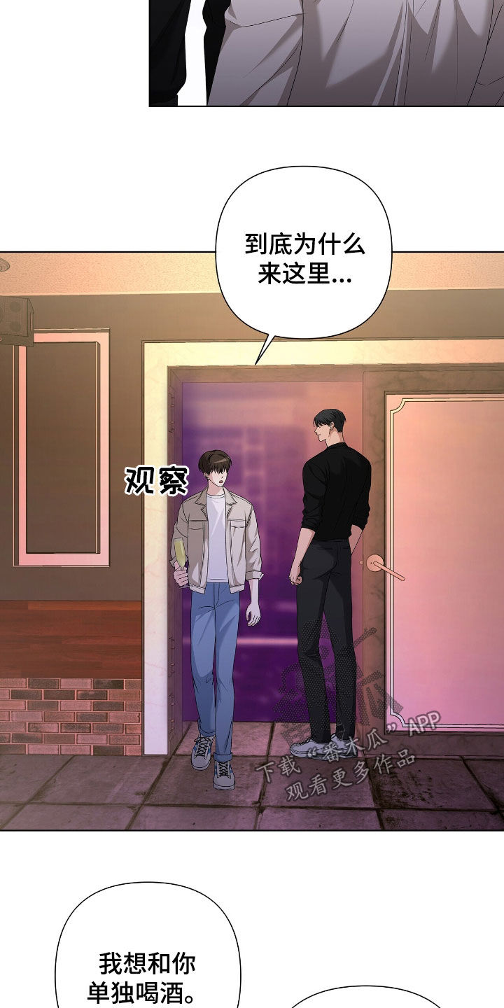机长密约漫画,第43章：你自己来4图