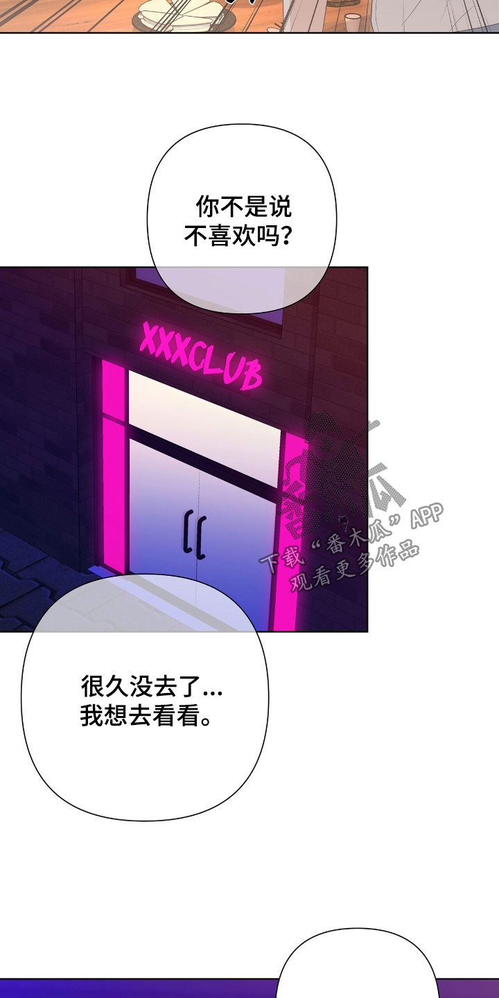 机长密约漫画,第42章：夜店1图