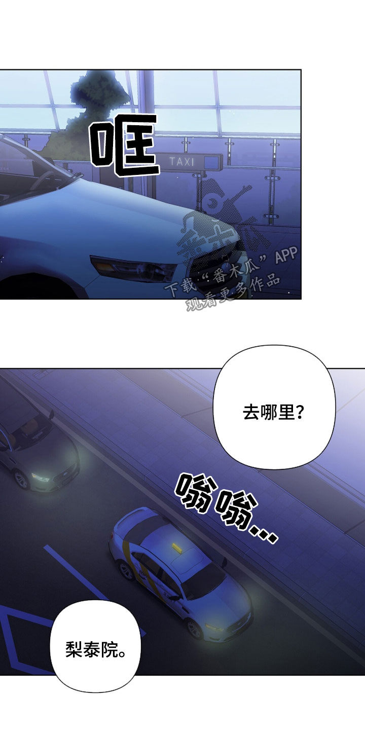 机长密约漫画,第39章：酒吧1图